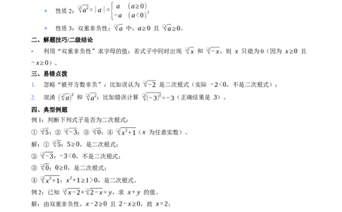 第19章二次根式核心基础知识清单_初中数学人教版_八年级数学下册_保存转存之后查看(1)_2026春季新版-持续更新中_第二套-知_10知识清单