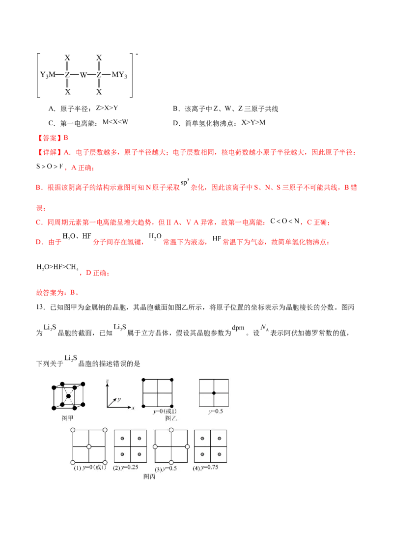 信息必刷卷03（陕西、山西、宁夏、青海专用）（解析版）_05高考化学_2025年新高考资料_2025考前信息卷_2025年高考化学考前信息必刷卷（陕西、山西、宁夏、青海专用）34342235