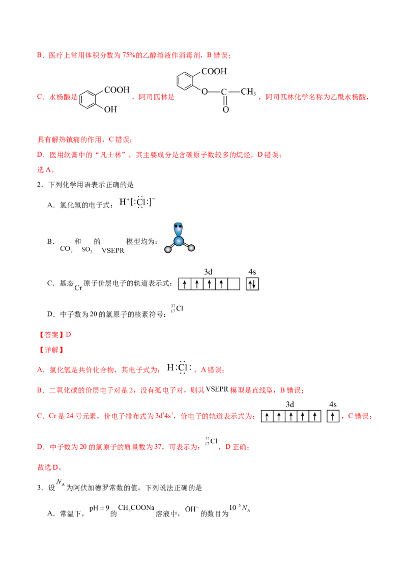 信息必刷卷03（陕西、山西、宁夏、青海专用）（解析版）_05高考化学_2025年新高考资料_2025考前信息卷_2025年高考化学考前信息必刷卷（陕西、山西、宁夏、青海专用）34342235