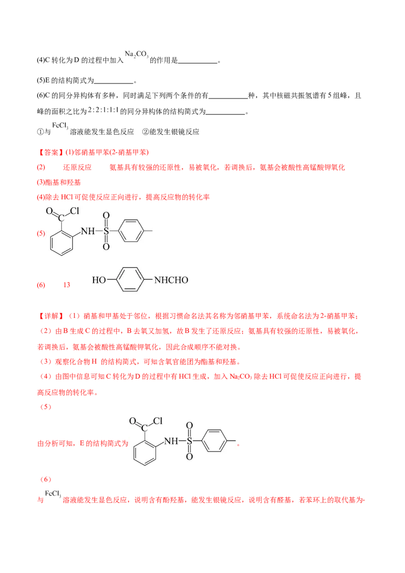信息必刷卷03（陕西、山西、宁夏、青海专用）（解析版）_05高考化学_2025年新高考资料_2025考前信息卷_2025年高考化学考前信息必刷卷（陕西、山西、宁夏、青海专用）34342235
