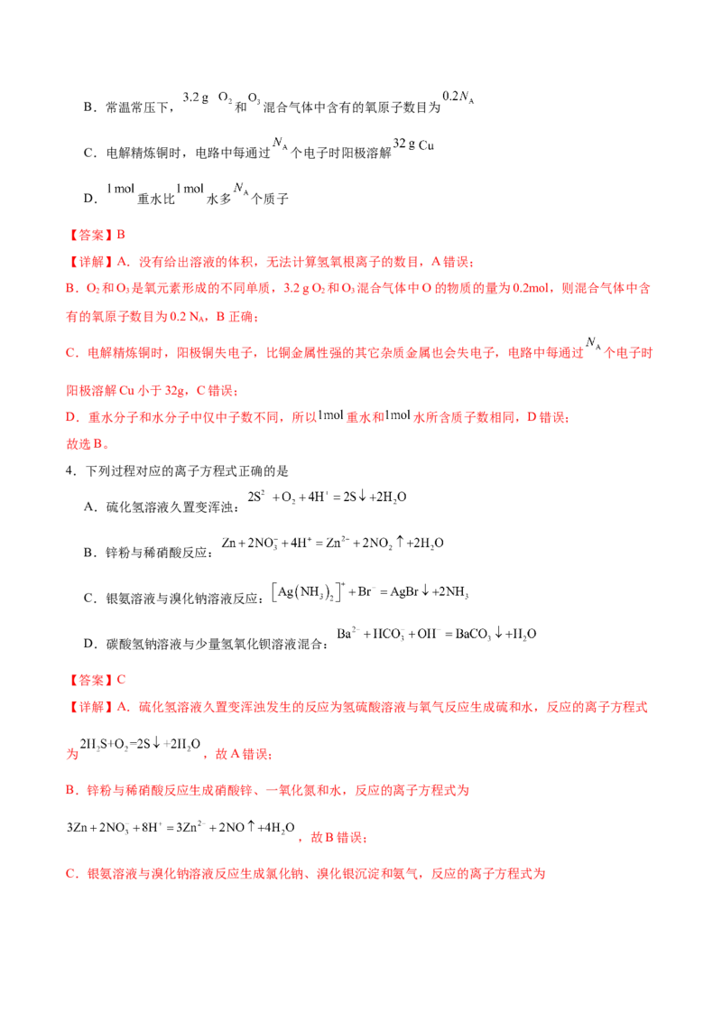 信息必刷卷03（陕西、山西、宁夏、青海专用）（解析版）_05高考化学_2025年新高考资料_2025考前信息卷_2025年高考化学考前信息必刷卷（陕西、山西、宁夏、青海专用）34342235