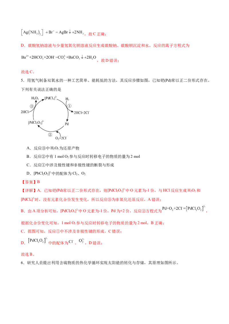 信息必刷卷03（陕西、山西、宁夏、青海专用）（解析版）_05高考化学_2025年新高考资料_2025考前信息卷_2025年高考化学考前信息必刷卷（陕西、山西、宁夏、青海专用）34342235