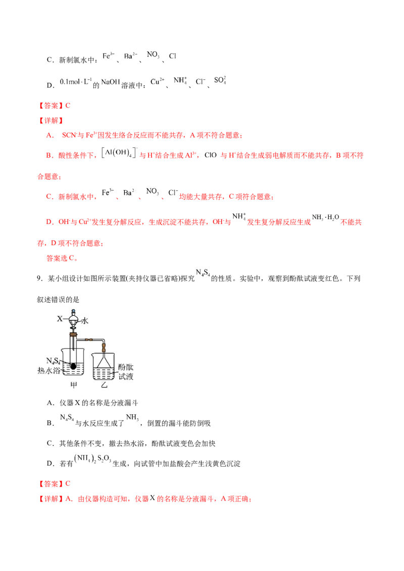信息必刷卷03（陕西、山西、宁夏、青海专用）（解析版）_05高考化学_2025年新高考资料_2025考前信息卷_2025年高考化学考前信息必刷卷（陕西、山西、宁夏、青海专用）34342235