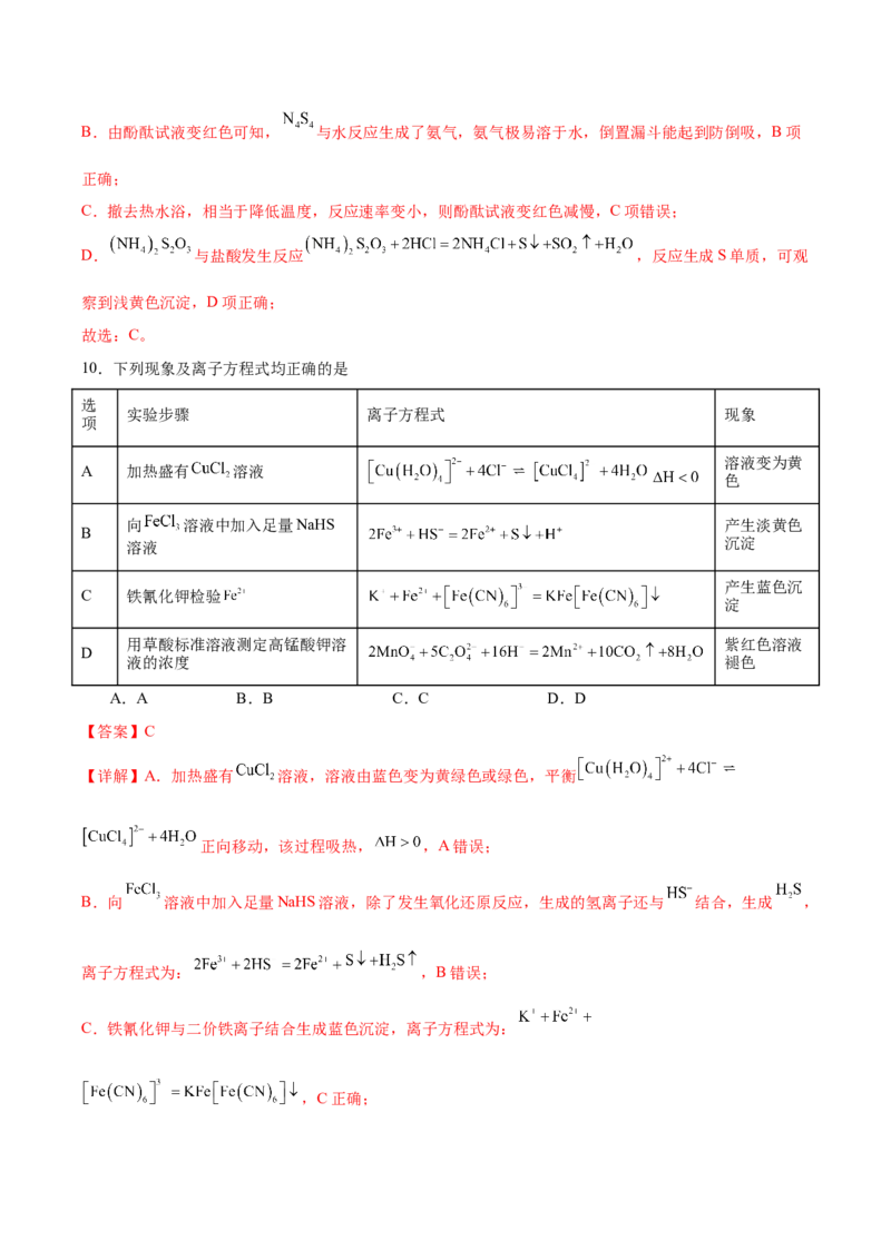 信息必刷卷03（陕西、山西、宁夏、青海专用）（解析版）_05高考化学_2025年新高考资料_2025考前信息卷_2025年高考化学考前信息必刷卷（陕西、山西、宁夏、青海专用）34342235