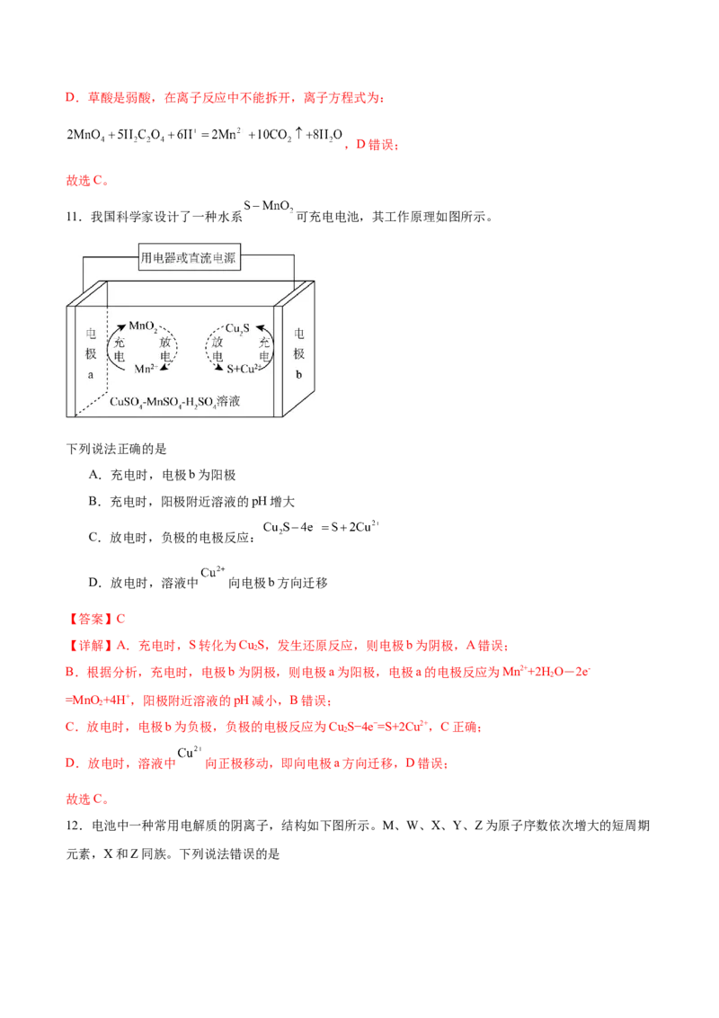 信息必刷卷03（陕西、山西、宁夏、青海专用）（解析版）_05高考化学_2025年新高考资料_2025考前信息卷_2025年高考化学考前信息必刷卷（陕西、山西、宁夏、青海专用）34342235