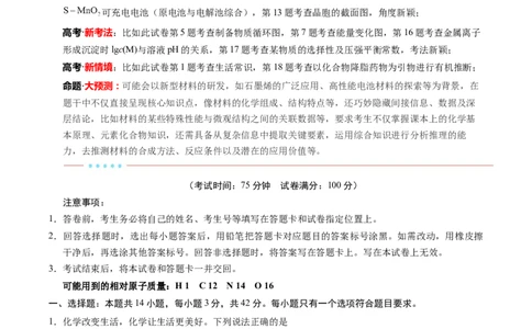 信息必刷卷03（陕西、山西、宁夏、青海专用）（解析版）_05高考化学_2025年新高考资料_2025考前信息卷_2025年高考化学考前信息必刷卷（陕西、山西、宁夏、青海专用）34342235