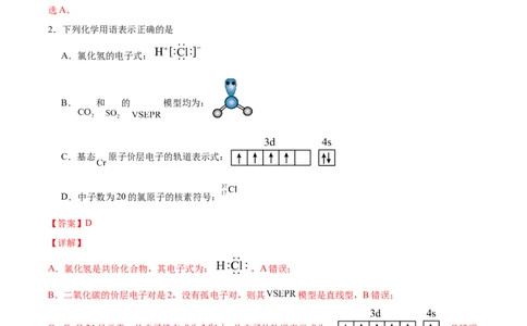 信息必刷卷03（陕西、山西、宁夏、青海专用）（解析版）_05高考化学_2025年新高考资料_2025考前信息卷_2025年高考化学考前信息必刷卷（陕西、山西、宁夏、青海专用）34342235