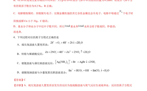 信息必刷卷03（陕西、山西、宁夏、青海专用）（解析版）_05高考化学_2025年新高考资料_2025考前信息卷_2025年高考化学考前信息必刷卷（陕西、山西、宁夏、青海专用）34342235