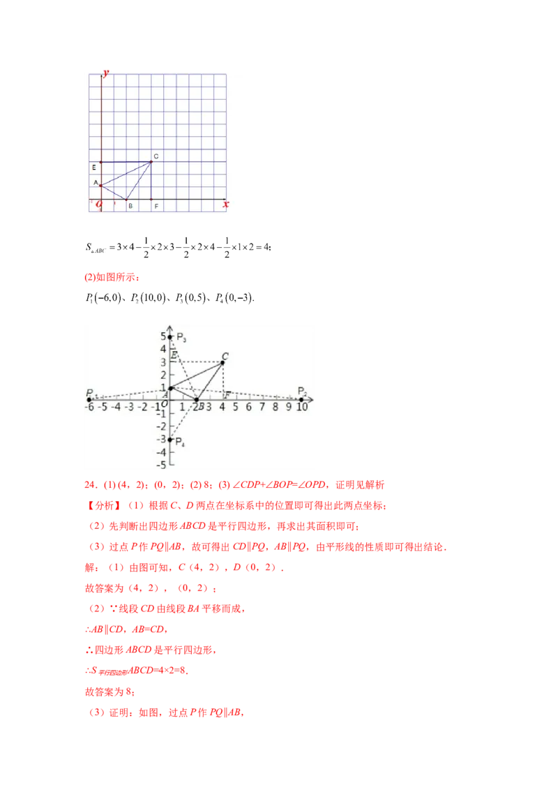 第7章平面直角坐标系（基础篇）-挑战满分七年级数学下册阶段性复习精选精练（人教版）_初中数学人教版_7下-初中数学人教版_7下-初中数学人教版（旧版）赠送_06习题试卷
