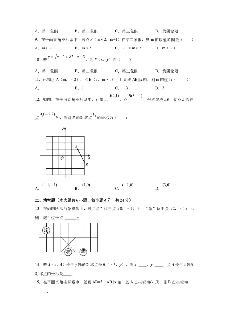 第7章平面直角坐标系（基础篇）-挑战满分七年级数学下册阶段性复习精选精练（人教版）_初中数学人教版_7下-初中数学人教版_7下-初中数学人教版（旧版）赠送_06习题试卷
