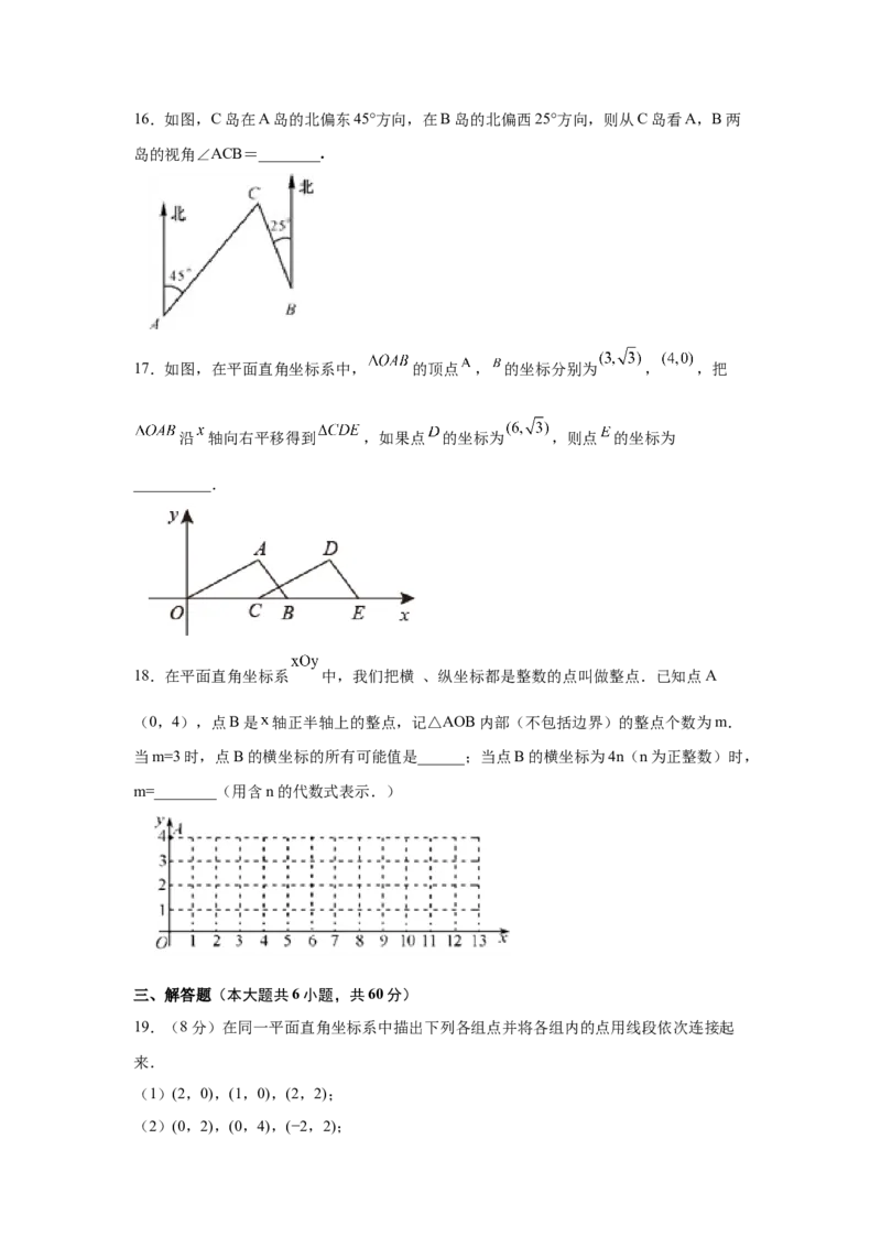 第7章平面直角坐标系（基础篇）-挑战满分七年级数学下册阶段性复习精选精练（人教版）_初中数学人教版_7下-初中数学人教版_7下-初中数学人教版（旧版）赠送_06习题试卷