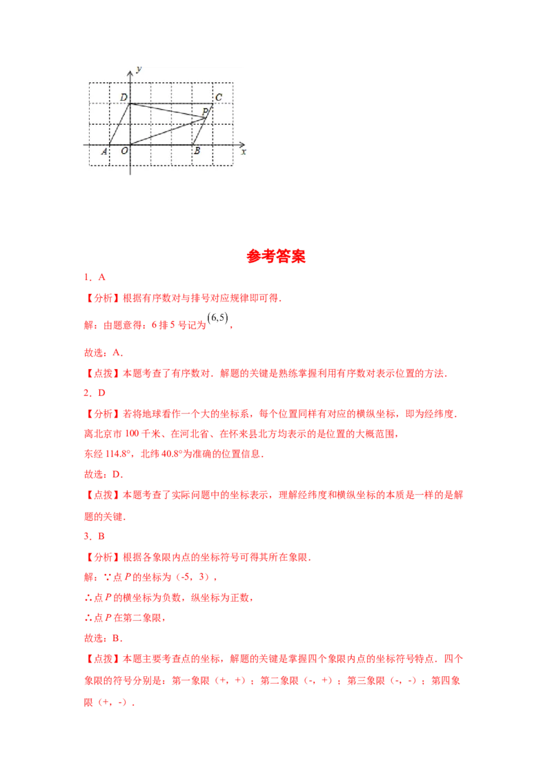 第7章平面直角坐标系（基础篇）-挑战满分七年级数学下册阶段性复习精选精练（人教版）_初中数学人教版_7下-初中数学人教版_7下-初中数学人教版（旧版）赠送_06习题试卷