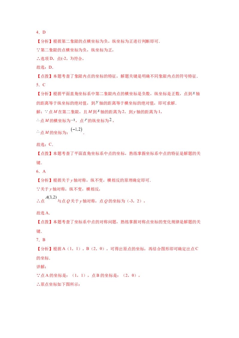 第7章平面直角坐标系（基础篇）-挑战满分七年级数学下册阶段性复习精选精练（人教版）_初中数学人教版_7下-初中数学人教版_7下-初中数学人教版（旧版）赠送_06习题试卷