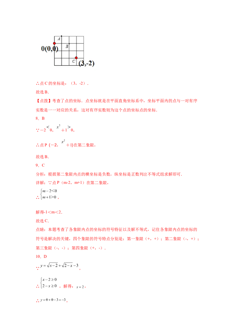 第7章平面直角坐标系（基础篇）-挑战满分七年级数学下册阶段性复习精选精练（人教版）_初中数学人教版_7下-初中数学人教版_7下-初中数学人教版（旧版）赠送_06习题试卷