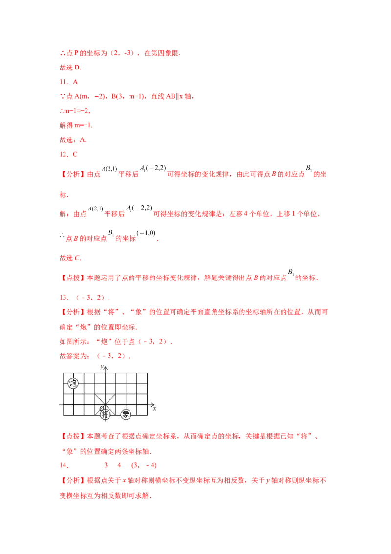 第7章平面直角坐标系（基础篇）-挑战满分七年级数学下册阶段性复习精选精练（人教版）_初中数学人教版_7下-初中数学人教版_7下-初中数学人教版（旧版）赠送_06习题试卷