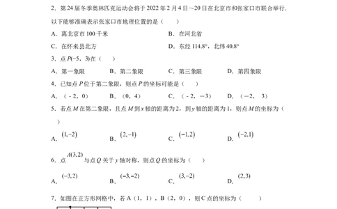 第7章平面直角坐标系（基础篇）-挑战满分七年级数学下册阶段性复习精选精练（人教版）_初中数学人教版_7下-初中数学人教版_7下-初中数学人教版（旧版）赠送_06习题试卷