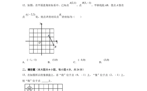 第7章平面直角坐标系（基础篇）-挑战满分七年级数学下册阶段性复习精选精练（人教版）_初中数学人教版_7下-初中数学人教版_7下-初中数学人教版（旧版）赠送_06习题试卷