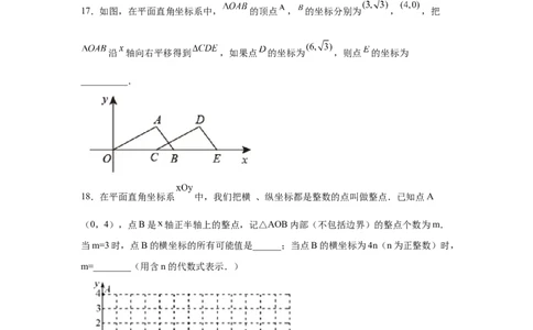 第7章平面直角坐标系（基础篇）-挑战满分七年级数学下册阶段性复习精选精练（人教版）_初中数学人教版_7下-初中数学人教版_7下-初中数学人教版（旧版）赠送_06习题试卷