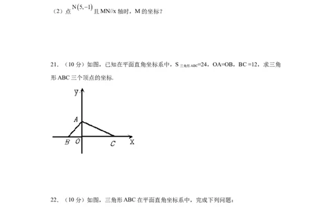 第7章平面直角坐标系（基础篇）-挑战满分七年级数学下册阶段性复习精选精练（人教版）_初中数学人教版_7下-初中数学人教版_7下-初中数学人教版（旧版）赠送_06习题试卷