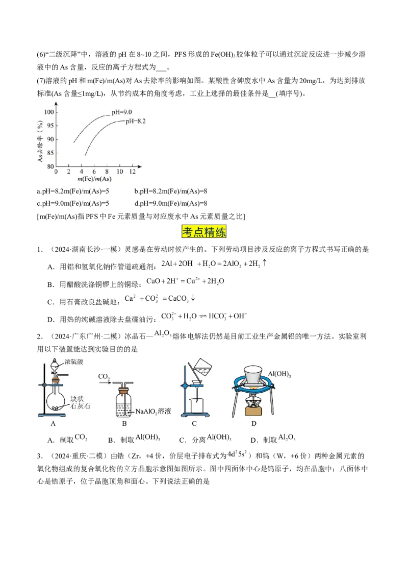 易错专题05金属元素及其化合物-2024年高考化学考前易错聚焦（原卷版）_05高考化学_2024年新高考资料_5.2024三轮冲刺_2024年高考化学考前易错聚焦