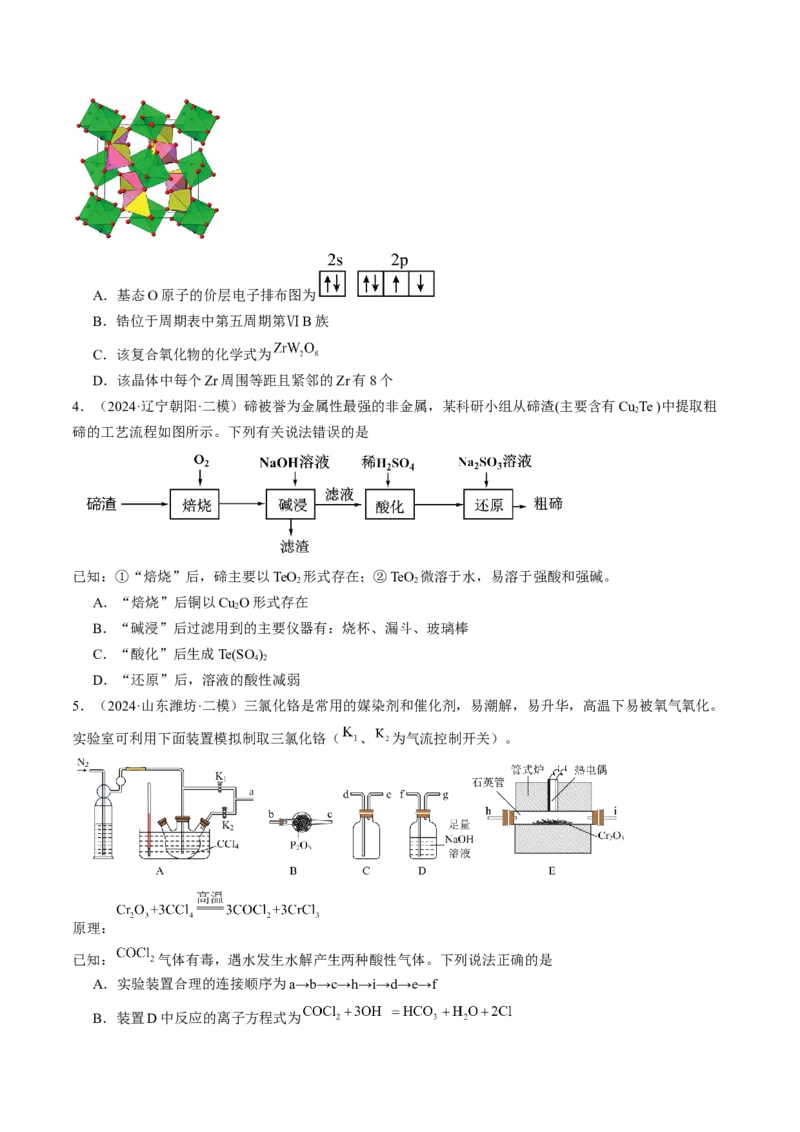 易错专题05金属元素及其化合物-2024年高考化学考前易错聚焦（原卷版）_05高考化学_2024年新高考资料_5.2024三轮冲刺_2024年高考化学考前易错聚焦