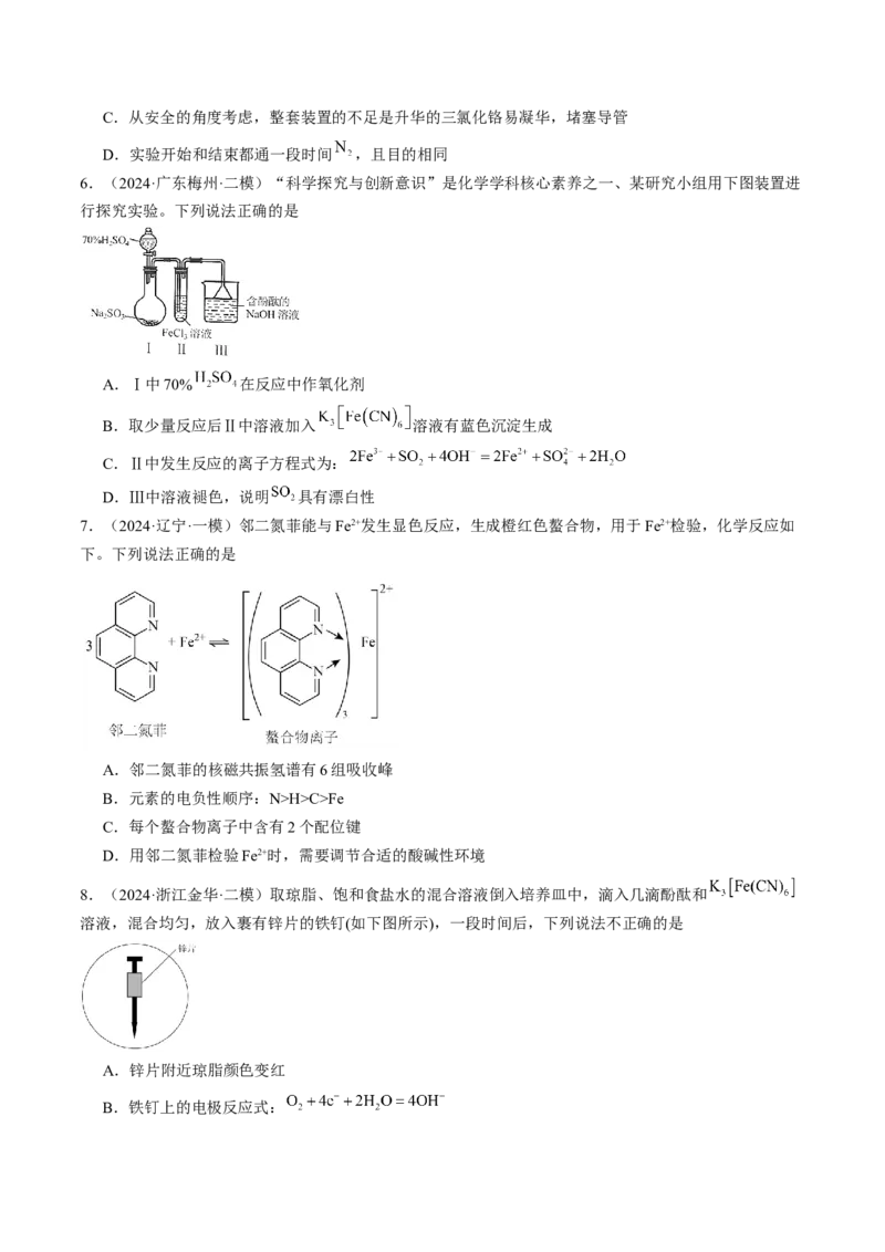 易错专题05金属元素及其化合物-2024年高考化学考前易错聚焦（原卷版）_05高考化学_2024年新高考资料_5.2024三轮冲刺_2024年高考化学考前易错聚焦