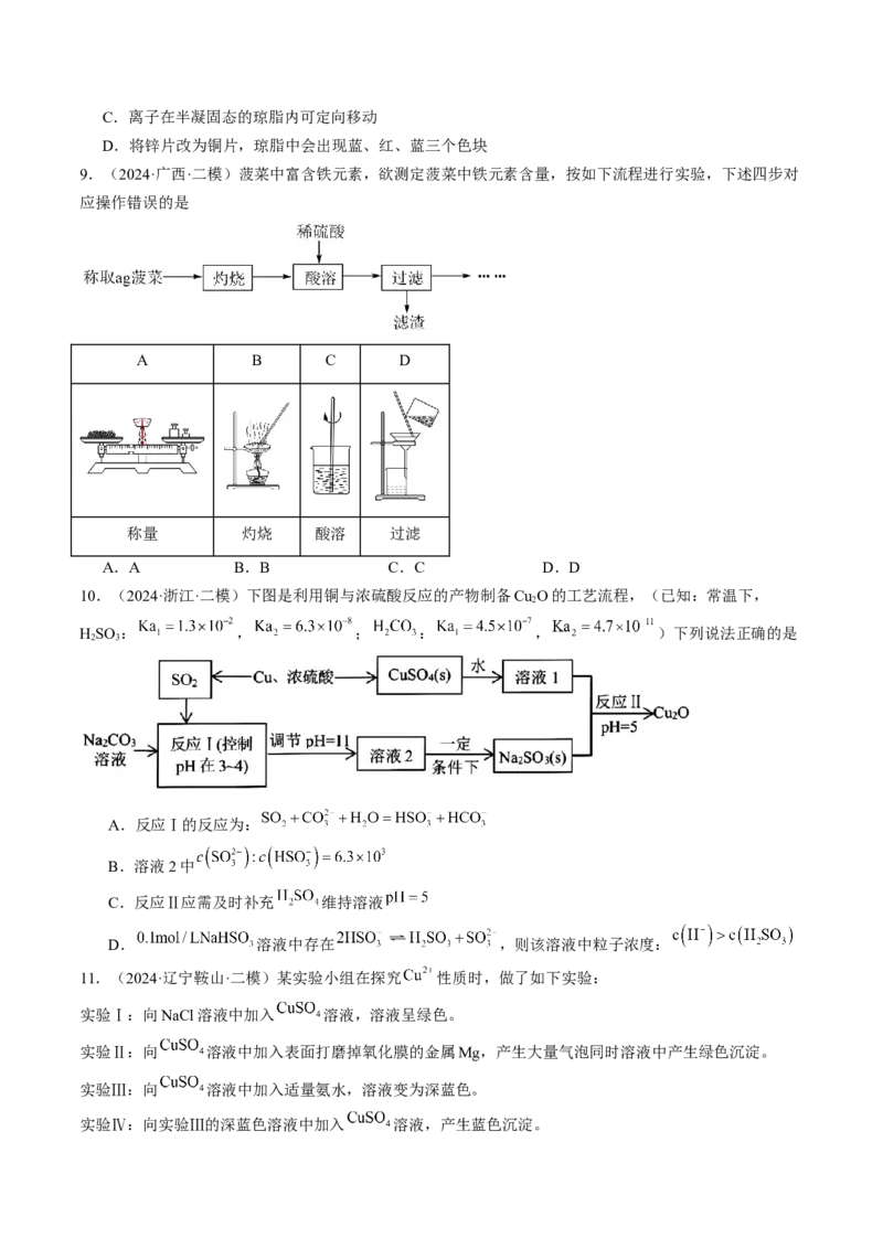 易错专题05金属元素及其化合物-2024年高考化学考前易错聚焦（原卷版）_05高考化学_2024年新高考资料_5.2024三轮冲刺_2024年高考化学考前易错聚焦