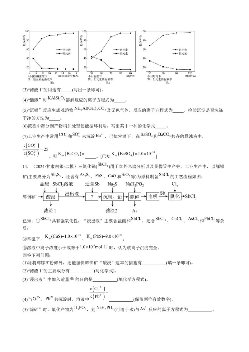 易错专题05金属元素及其化合物-2024年高考化学考前易错聚焦（原卷版）_05高考化学_2024年新高考资料_5.2024三轮冲刺_2024年高考化学考前易错聚焦