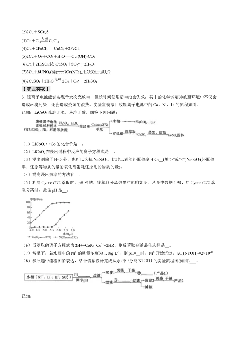 易错专题05金属元素及其化合物-2024年高考化学考前易错聚焦（原卷版）_05高考化学_2024年新高考资料_5.2024三轮冲刺_2024年高考化学考前易错聚焦