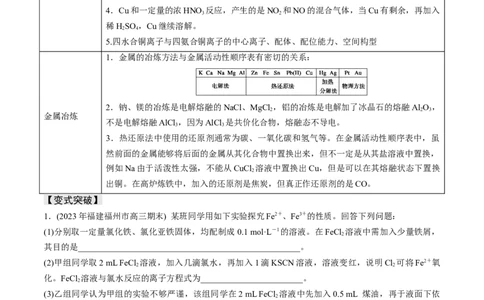 易错专题05金属元素及其化合物-2024年高考化学考前易错聚焦（原卷版）_05高考化学_2024年新高考资料_5.2024三轮冲刺_2024年高考化学考前易错聚焦