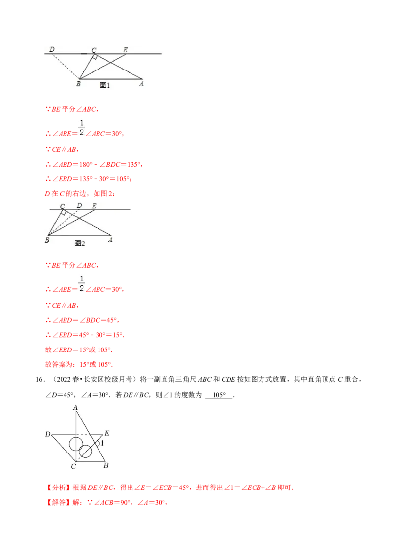 专题5.3平行线的性质专项提升训练（重难点培优）-拔尖特训2023培优（解析版）人教版_初中数学人教版_7下-初中数学人教版_7下-初中数学人教版（旧版）赠送_07专项讲练