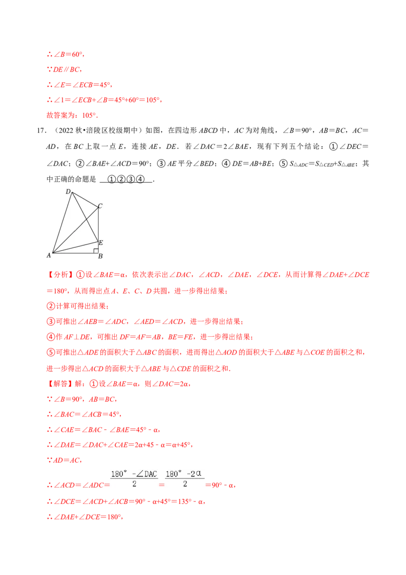 专题5.3平行线的性质专项提升训练（重难点培优）-拔尖特训2023培优（解析版）人教版_初中数学人教版_7下-初中数学人教版_7下-初中数学人教版（旧版）赠送_07专项讲练