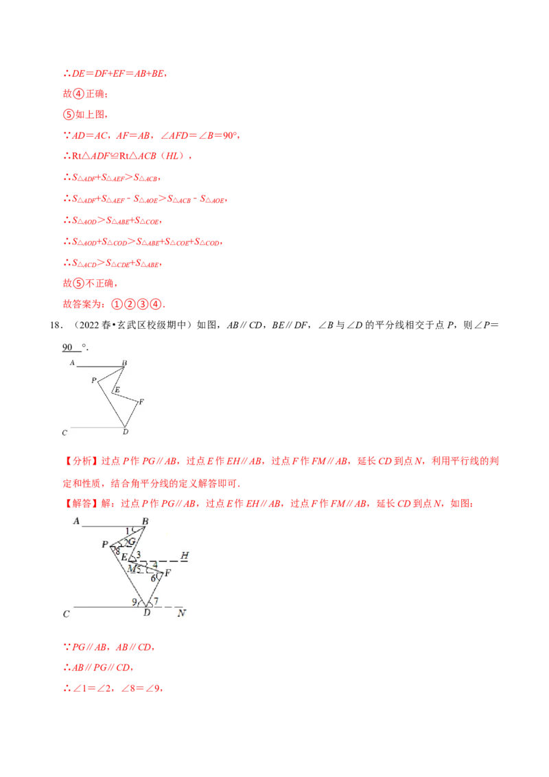 专题5.3平行线的性质专项提升训练（重难点培优）-拔尖特训2023培优（解析版）人教版_初中数学人教版_7下-初中数学人教版_7下-初中数学人教版（旧版）赠送_07专项讲练