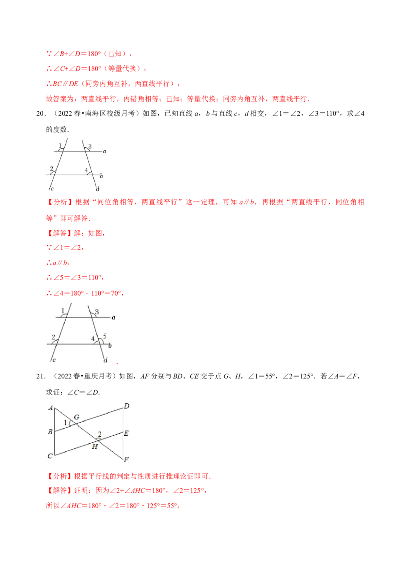 专题5.3平行线的性质专项提升训练（重难点培优）-拔尖特训2023培优（解析版）人教版_初中数学人教版_7下-初中数学人教版_7下-初中数学人教版（旧版）赠送_07专项讲练