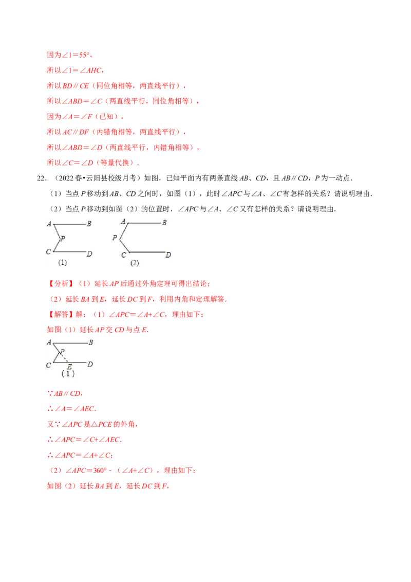 专题5.3平行线的性质专项提升训练（重难点培优）-拔尖特训2023培优（解析版）人教版_初中数学人教版_7下-初中数学人教版_7下-初中数学人教版（旧版）赠送_07专项讲练
