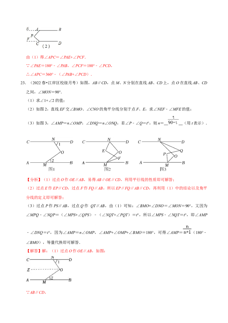 专题5.3平行线的性质专项提升训练（重难点培优）-拔尖特训2023培优（解析版）人教版_初中数学人教版_7下-初中数学人教版_7下-初中数学人教版（旧版）赠送_07专项讲练