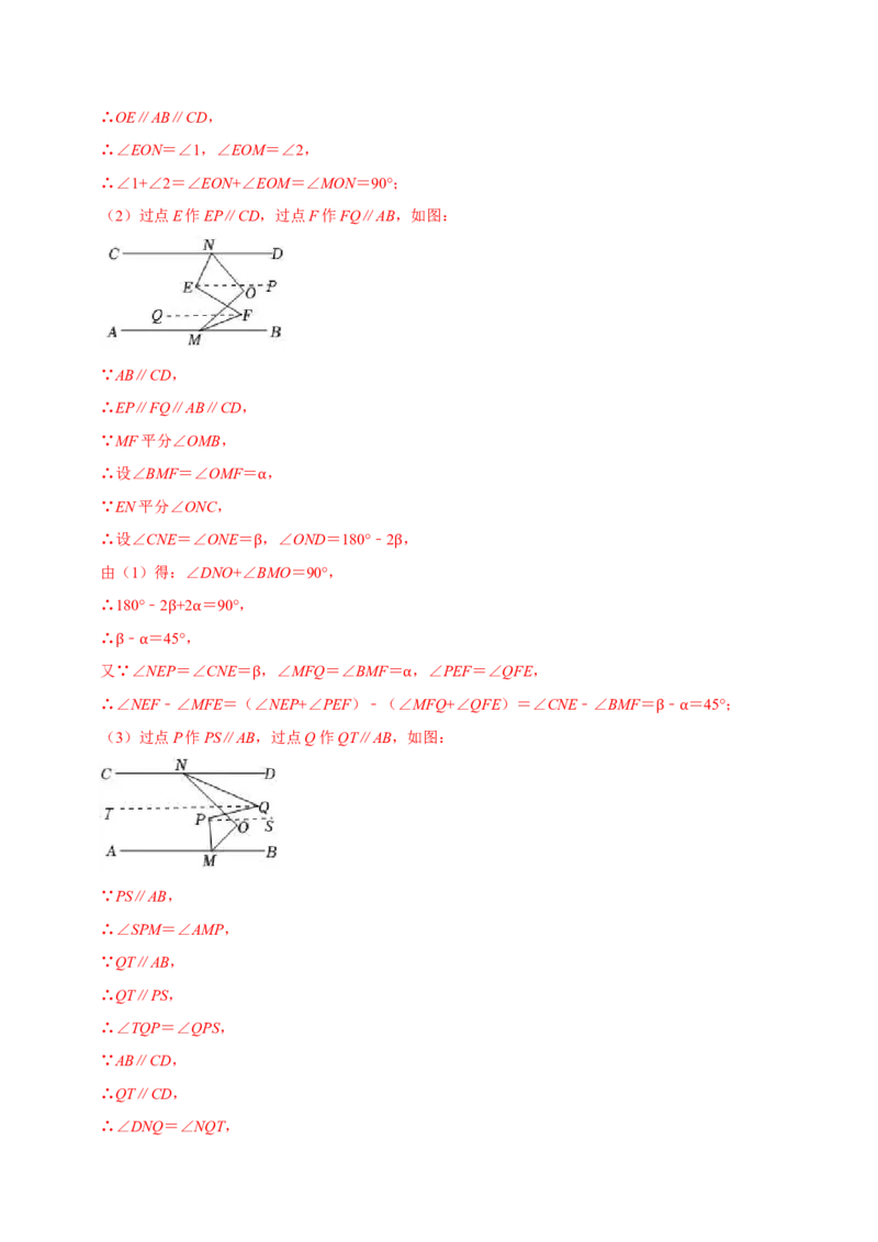 专题5.3平行线的性质专项提升训练（重难点培优）-拔尖特训2023培优（解析版）人教版_初中数学人教版_7下-初中数学人教版_7下-初中数学人教版（旧版）赠送_07专项讲练