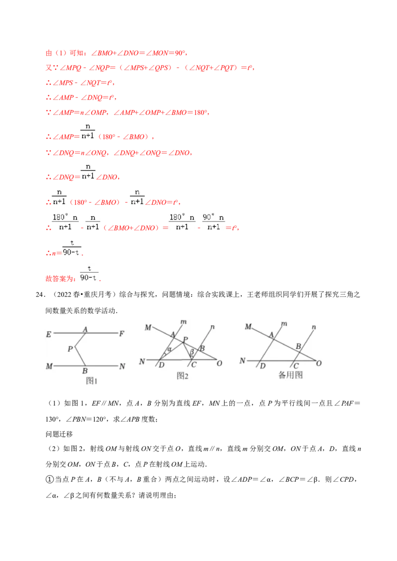专题5.3平行线的性质专项提升训练（重难点培优）-拔尖特训2023培优（解析版）人教版_初中数学人教版_7下-初中数学人教版_7下-初中数学人教版（旧版）赠送_07专项讲练