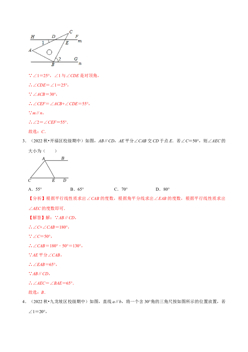 专题5.3平行线的性质专项提升训练（重难点培优）-拔尖特训2023培优（解析版）人教版_初中数学人教版_7下-初中数学人教版_7下-初中数学人教版（旧版）赠送_07专项讲练