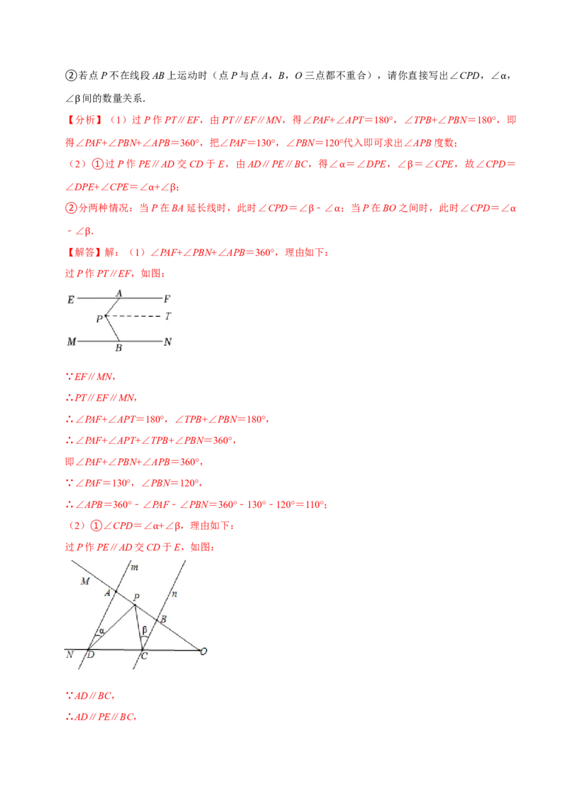 专题5.3平行线的性质专项提升训练（重难点培优）-拔尖特训2023培优（解析版）人教版_初中数学人教版_7下-初中数学人教版_7下-初中数学人教版（旧版）赠送_07专项讲练
