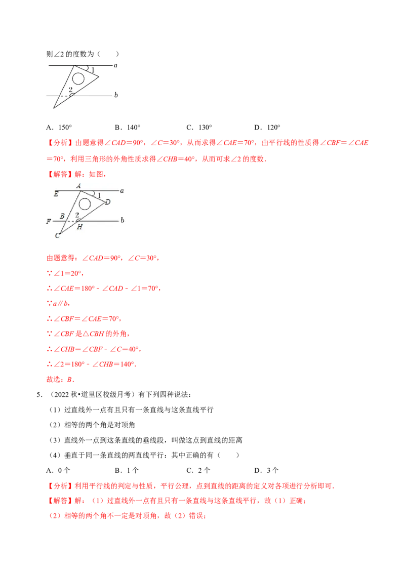 专题5.3平行线的性质专项提升训练（重难点培优）-拔尖特训2023培优（解析版）人教版_初中数学人教版_7下-初中数学人教版_7下-初中数学人教版（旧版）赠送_07专项讲练