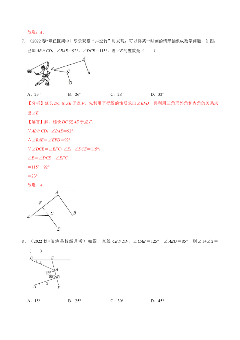 专题5.3平行线的性质专项提升训练（重难点培优）-拔尖特训2023培优（解析版）人教版_初中数学人教版_7下-初中数学人教版_7下-初中数学人教版（旧版）赠送_07专项讲练