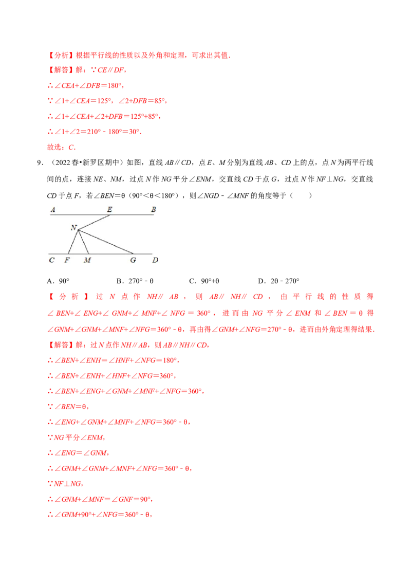 专题5.3平行线的性质专项提升训练（重难点培优）-拔尖特训2023培优（解析版）人教版_初中数学人教版_7下-初中数学人教版_7下-初中数学人教版（旧版）赠送_07专项讲练