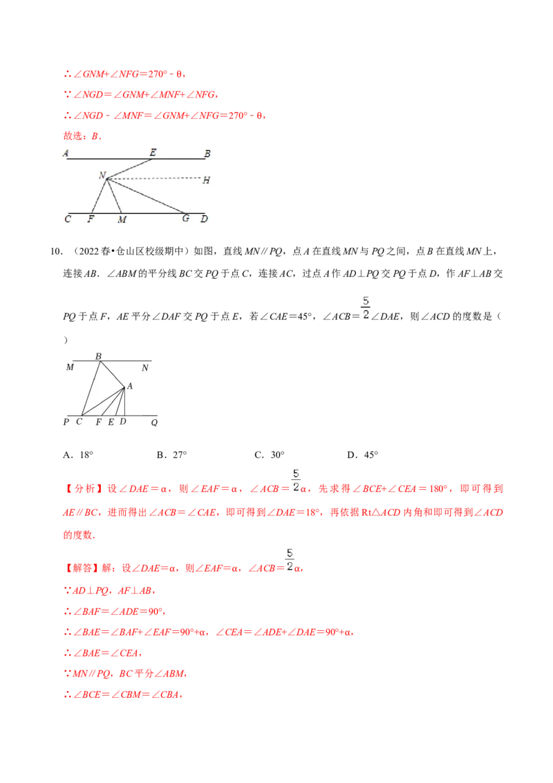 专题5.3平行线的性质专项提升训练（重难点培优）-拔尖特训2023培优（解析版）人教版_初中数学人教版_7下-初中数学人教版_7下-初中数学人教版（旧版）赠送_07专项讲练