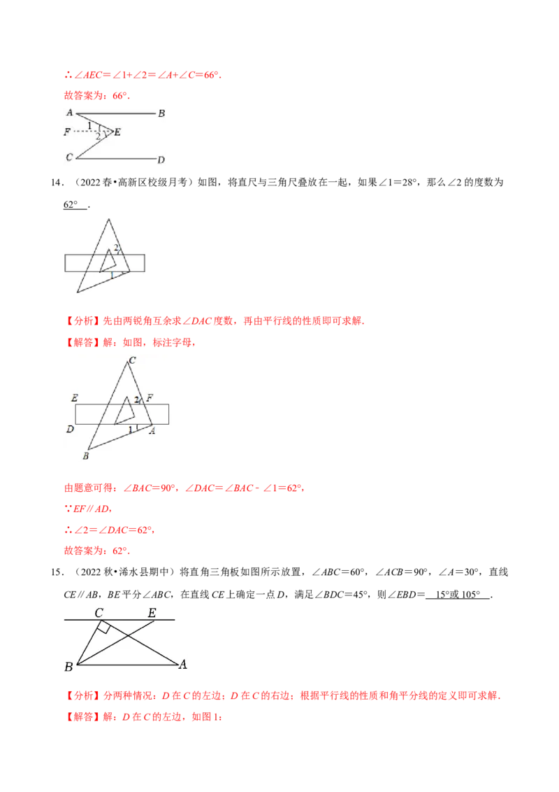 专题5.3平行线的性质专项提升训练（重难点培优）-拔尖特训2023培优（解析版）人教版_初中数学人教版_7下-初中数学人教版_7下-初中数学人教版（旧版）赠送_07专项讲练