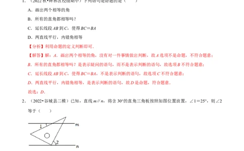 专题5.3平行线的性质专项提升训练（重难点培优）-拔尖特训2023培优（解析版）人教版_初中数学人教版_7下-初中数学人教版_7下-初中数学人教版（旧版）赠送_07专项讲练