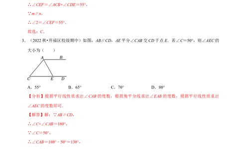 专题5.3平行线的性质专项提升训练（重难点培优）-拔尖特训2023培优（解析版）人教版_初中数学人教版_7下-初中数学人教版_7下-初中数学人教版（旧版）赠送_07专项讲练