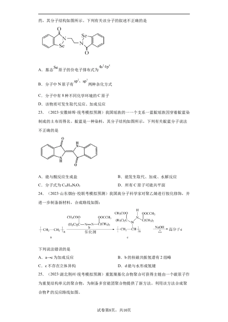 有机化学基础选择题（原卷版）_05高考化学_新高考复习资料_2024年新高考资料_一轮复习资料_2024届高三化学一轮复习&mdash;专项训练