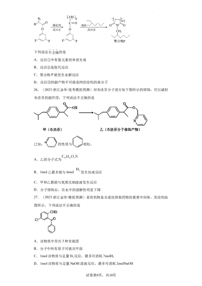 有机化学基础选择题（原卷版）_05高考化学_新高考复习资料_2024年新高考资料_一轮复习资料_2024届高三化学一轮复习&mdash;专项训练