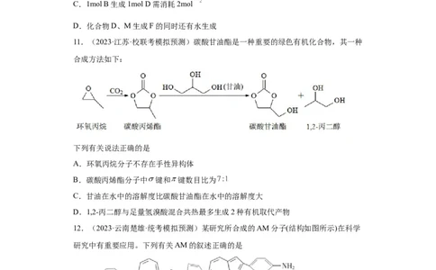 有机化学基础选择题（原卷版）_05高考化学_新高考复习资料_2024年新高考资料_一轮复习资料_2024届高三化学一轮复习&mdash;专项训练
